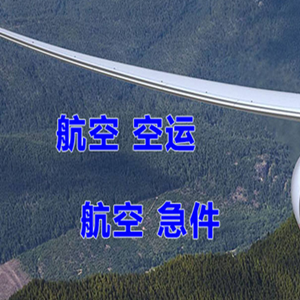 舟山航空邮寄快递-选东方航空和上海航空