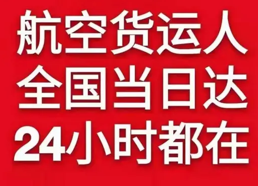 舟山航空邮寄货物、航空货运:物流行业各岗位招聘